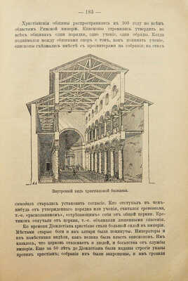 Виппер Р.Ю. Учебник древней истории. С рисунками и историческими картами. 6-е изд. М., 1907.